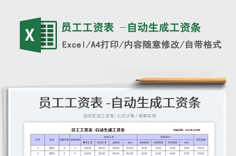 2022員工工資表 -自動(dòng)生成工資條免費(fèi)下載