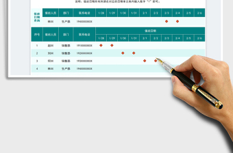 2022春节值班表免费下载