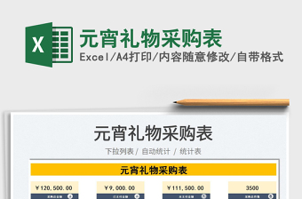2022客戶贈送采購表