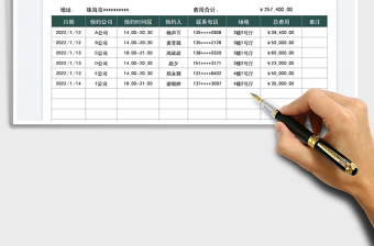 2022酒店年会举办预约明细表免费下载