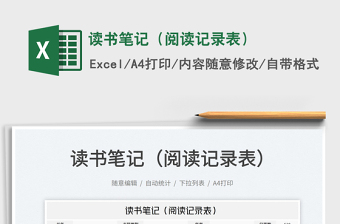 2022讀書(shū)筆記（閱讀記錄表）免費(fèi)下載