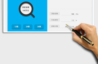 2022貸款還款計劃表免費下載