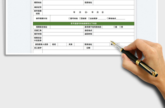 2022春节假期员工去向登记表免费下载