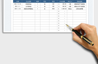 2022班会费使用开支明细表免费下载