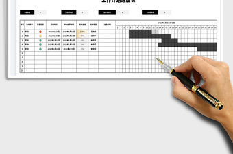 2022工作計劃進度表免費下載