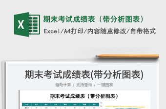 2022期末考試成績表（帶分析圖表）免費下載