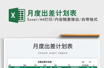 2022月度招聘计划表excel