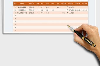 2022婚纱店订单收据免费下载