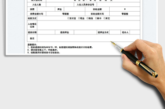 2022酒店入住登記表免費(fèi)下載