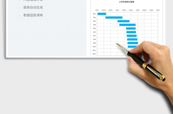 2022公司上半年项目进度计划表免费下载