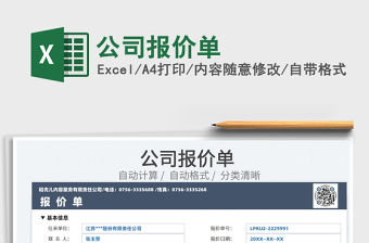 2022公司報價單免費下載