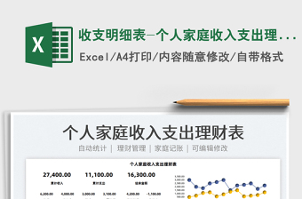 2022个人收支明细表免费下载