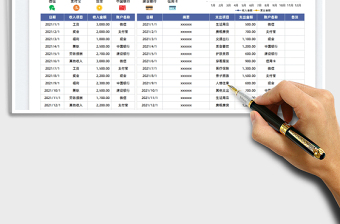 2022收支明细表-个人家庭收入支出理财表免费下载