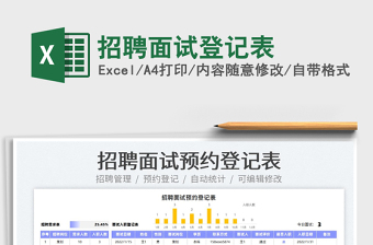 2022招聘面試登記表免費(fèi)下載