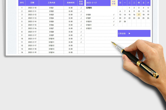 2022新年工作規(guī)劃表免費下載
