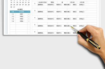 2022工作計劃表免費下載