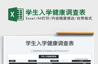 2022學(xué)生入學(xué)健康調(diào)查表免費(fèi)下載