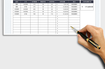 2022出货量统计查询表免费下载