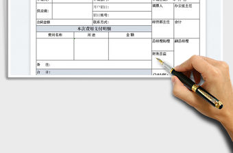 2022付款轉賬申請單免費下載