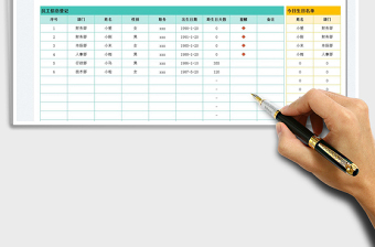 2022员工生日管理表—自动提醒免费下载