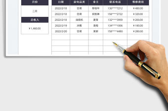 2022家電維修收入記賬表免費下載