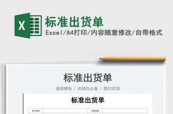 2022標準出貨單免費下載