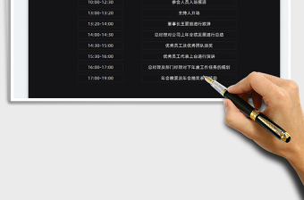 2022年會流程表免費下載