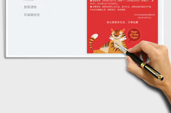 2022春節放假通知免費下載