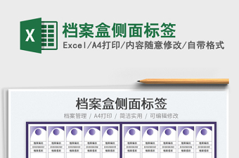 2022檔案盒側(cè)面標簽免費下載