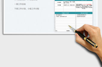 2022每周工作進度報告（KPI進度）免費下載
