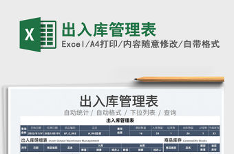 2022出入庫管理表免費下載