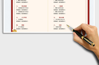 2022年會節(jié)目單免費下載