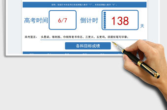 2022高考復習計劃表免費下載