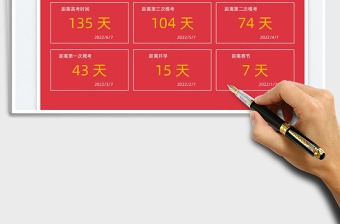 2022多任務(wù)倒計(jì)時(shí)高考倒計(jì)時(shí)免費(fèi)下載