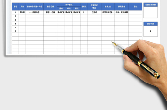 2022课程教学计划表免费下载