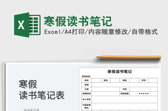 2022寒假讀書筆記免費下載