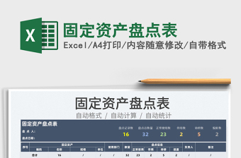 2022固定資產(chǎn)盤點(diǎn)表免費(fèi)下載