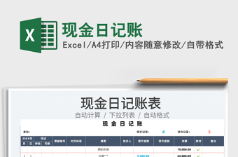 2022現(xiàn)金日記賬免費下載
