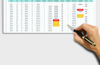 2022員工合同登記表免費下載