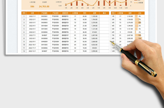 2022入库管理登记表免费下载