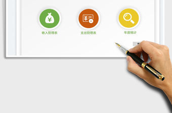 2022簡約版收入支出記賬表免費下載