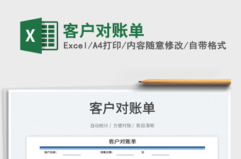 2022客戶對賬單免費下載