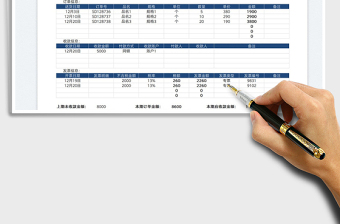 2022客户对账单免费下载