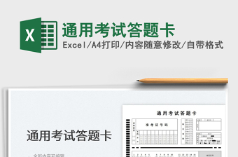 2022通用考試答題卡免費下載