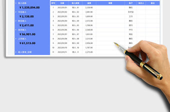 2022財務收支明細表免費下載