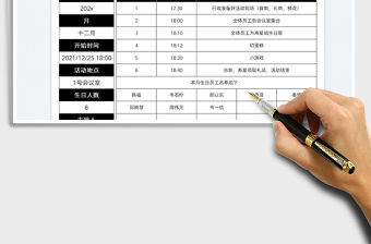 2022員工生日會(huì)活動(dòng)計(jì)劃表免費(fèi)下載