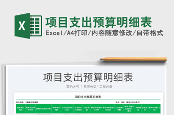 2022农村 建房 预算明细表 excel