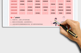2022瑜伽館課程表免費(fèi)下載