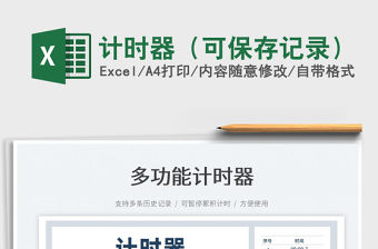 2022計時器（可保存記錄）免費下載