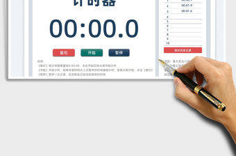 2022計時器（可保存記錄）免費下載